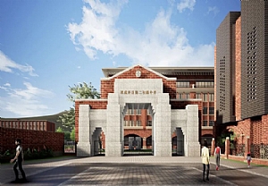 西咸新區(qū)第二初級(jí)中學(xué)